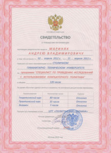 Сертифікат поліграфолога Маринюка