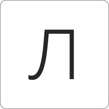 Л | Polygraph.systems